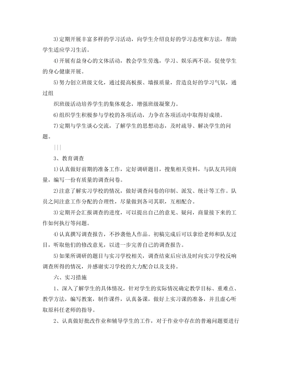 2023年实习工作计划与实施步骤2范文.docx_第3页