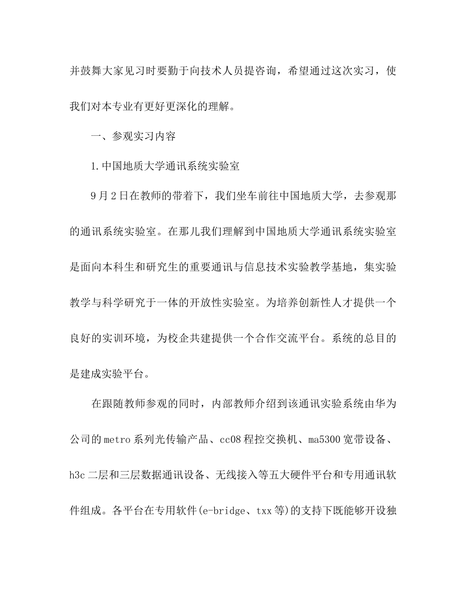 2023年实习网络工程师下半工作计划范文.docx_第2页