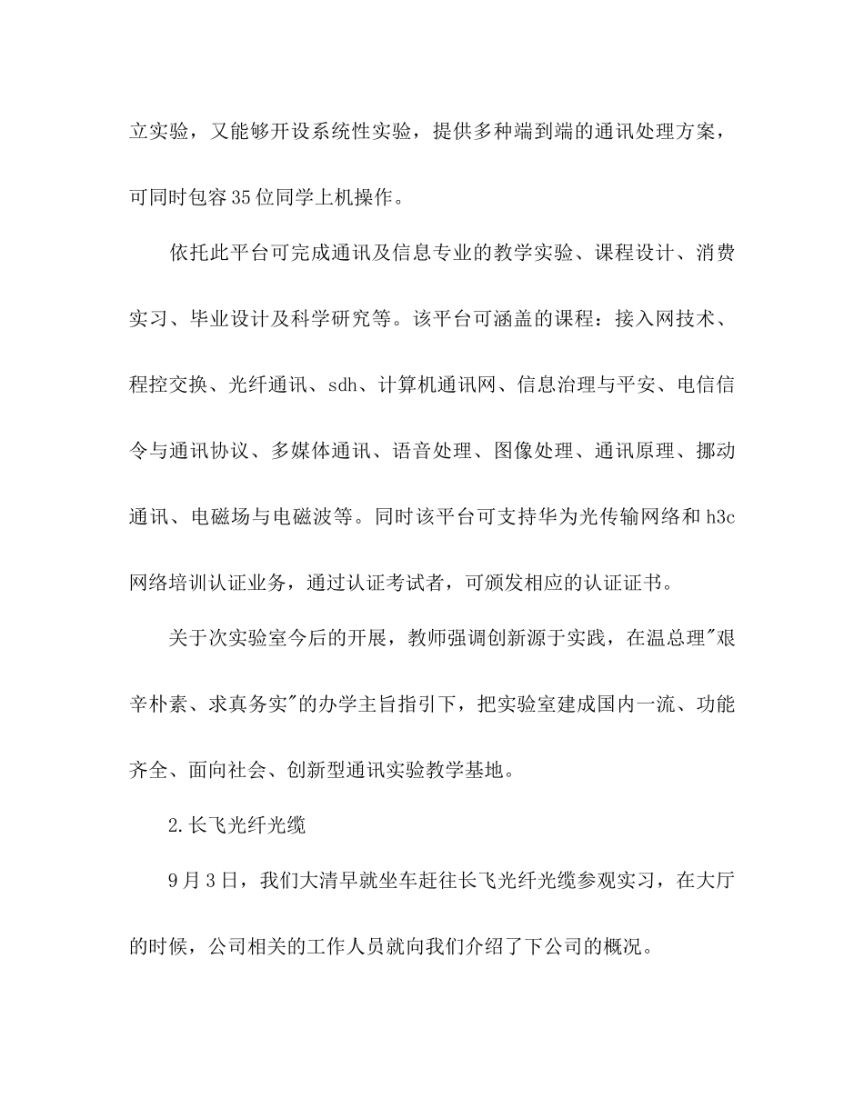 2023年实习网络工程师下半工作计划范文.docx_第3页