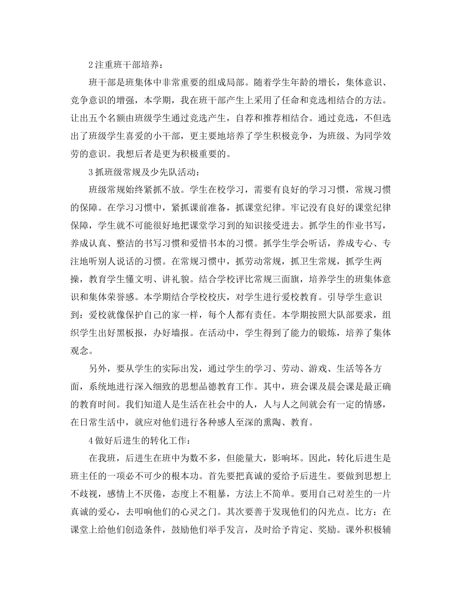 2023年实验小学学第二学期班主任工作计划五年级2班班主任工作计划范文.docx_第2页