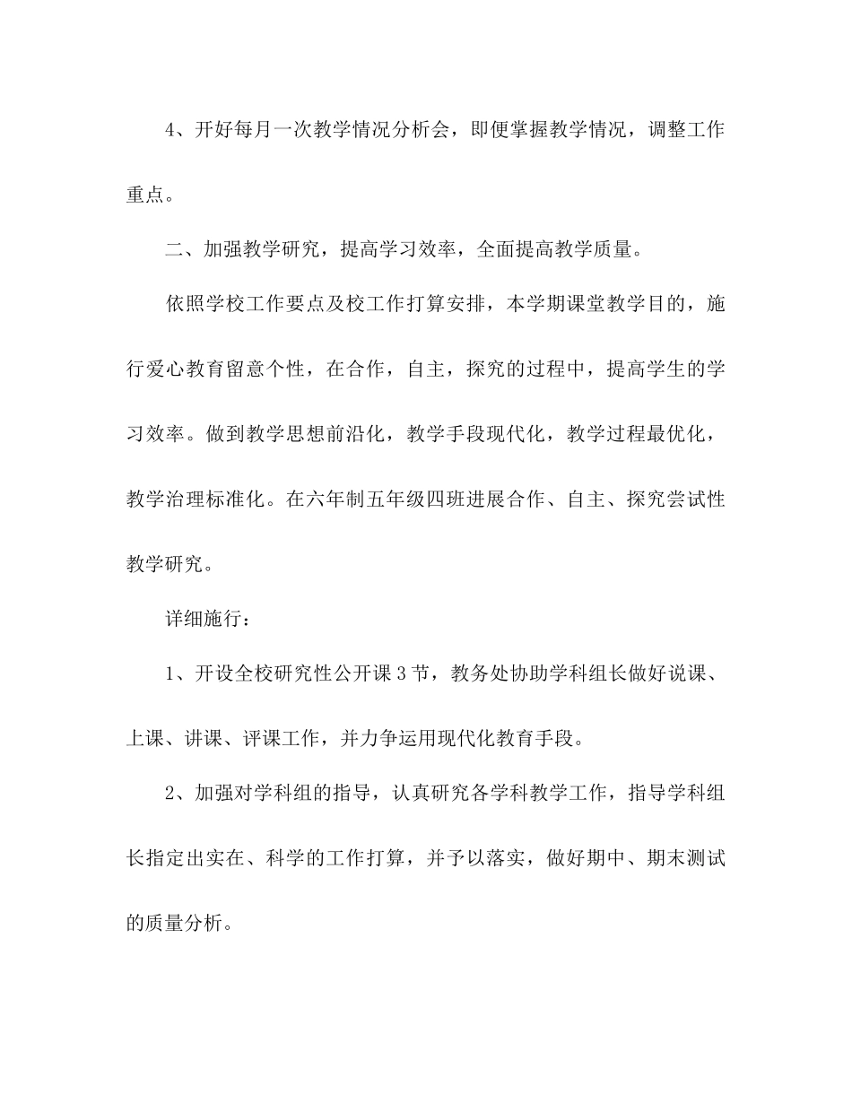 2023年实验小学教导处工作计划范文.docx_第2页