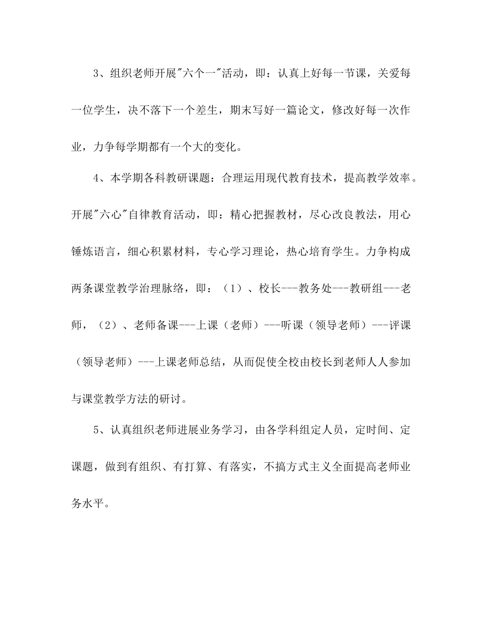 2023年实验小学教导处工作计划范文.docx_第3页