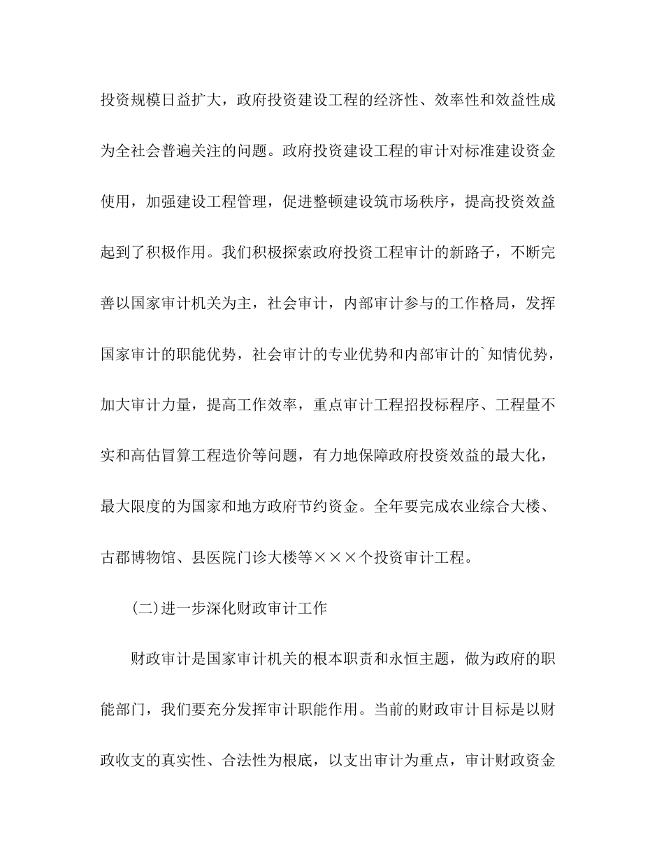 2023年审计工作计划22范文.docx_第2页