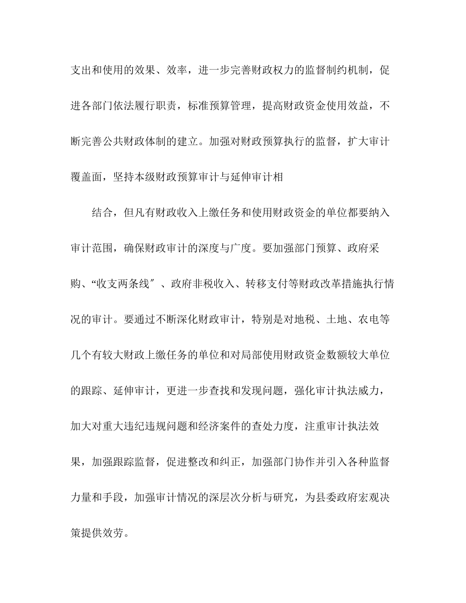 2023年审计工作计划22范文.docx_第3页