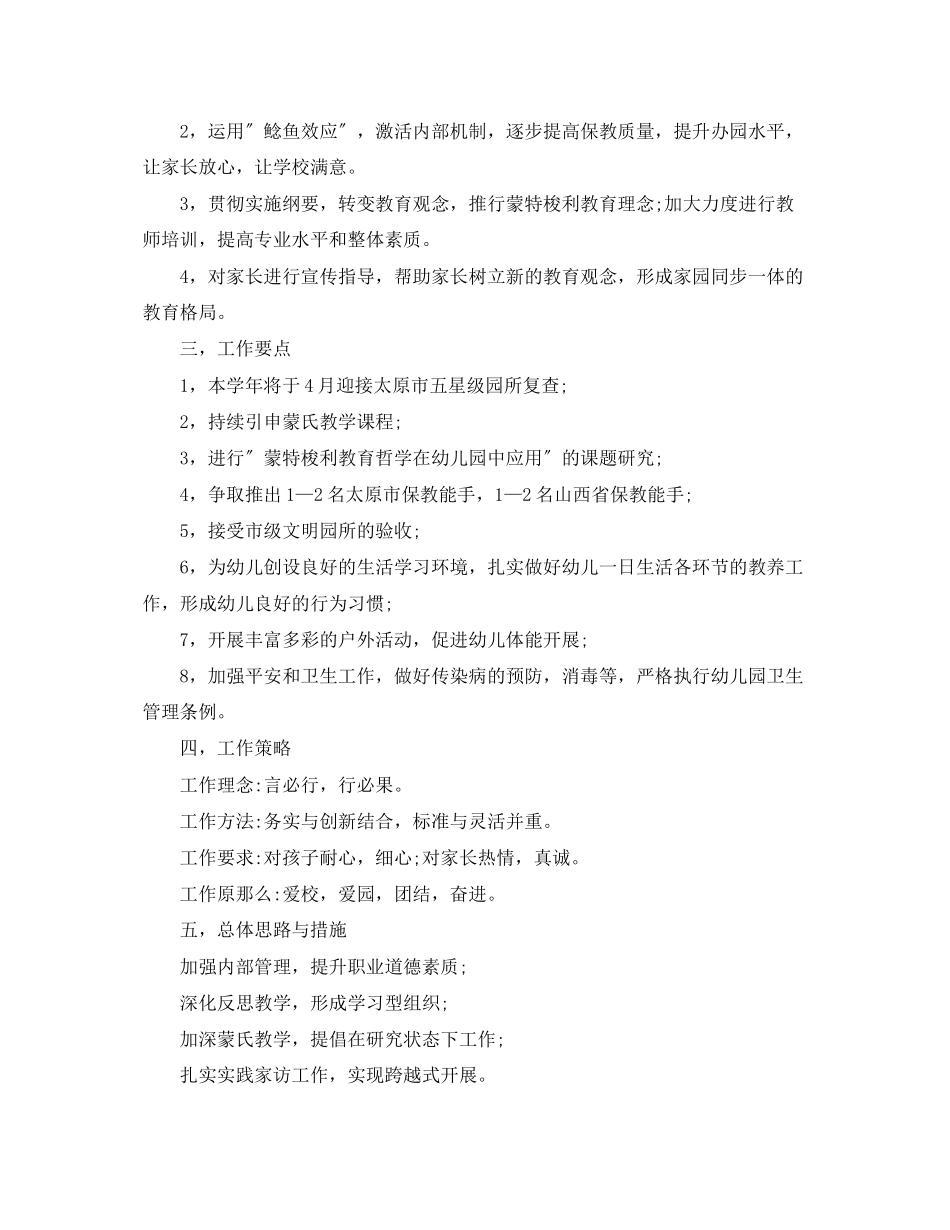 2023年实验幼儿园园务工作计划范文.docx_第3页