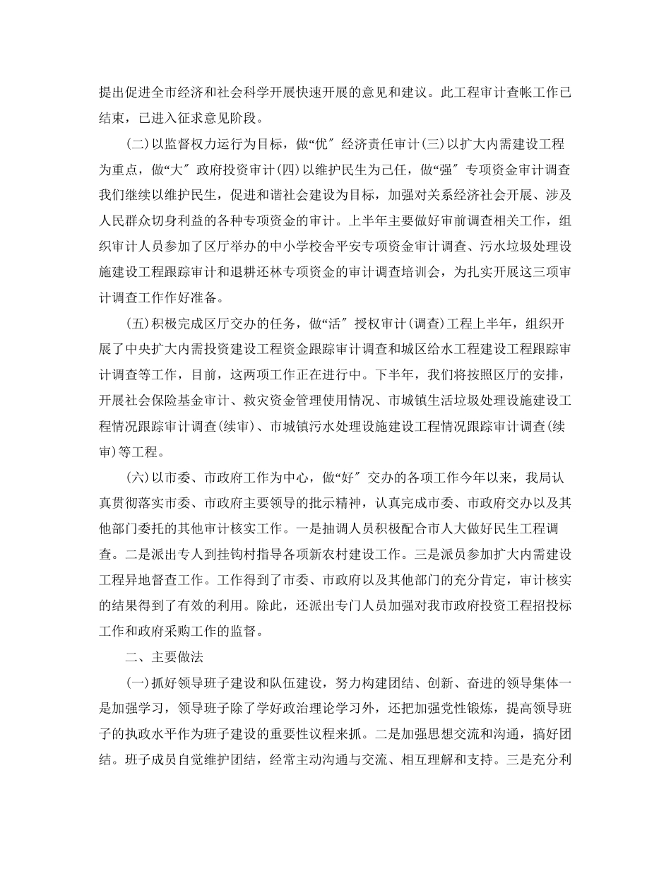 2023年审计局半工作总结与下半工作计划2范文.docx_第2页