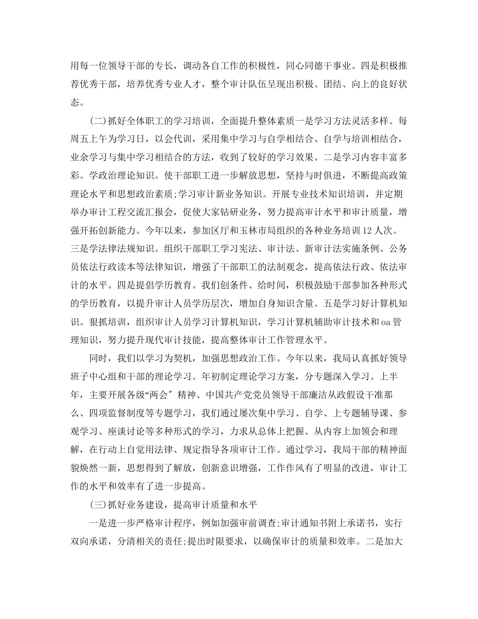 2023年审计局半工作总结与下半工作计划2范文.docx_第3页