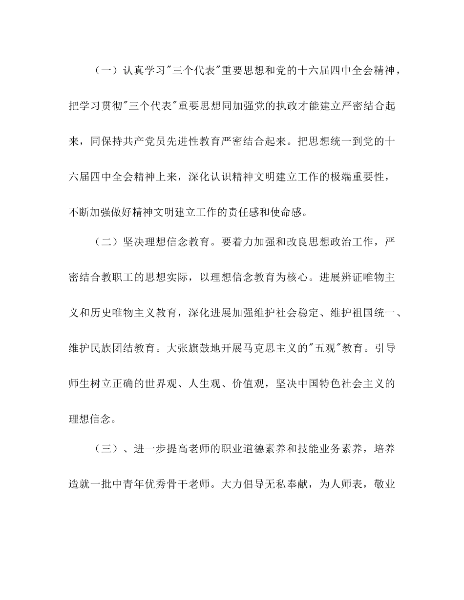 2023年实验小学精神文明建设工作计划范文.docx_第2页