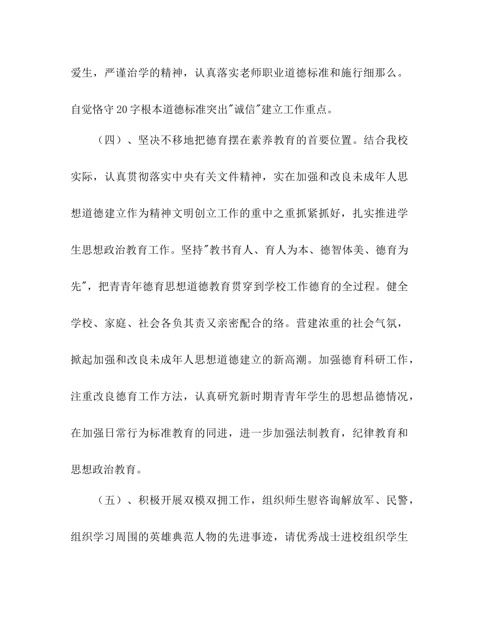 2023年实验小学精神文明建设工作计划范文.docx_第3页