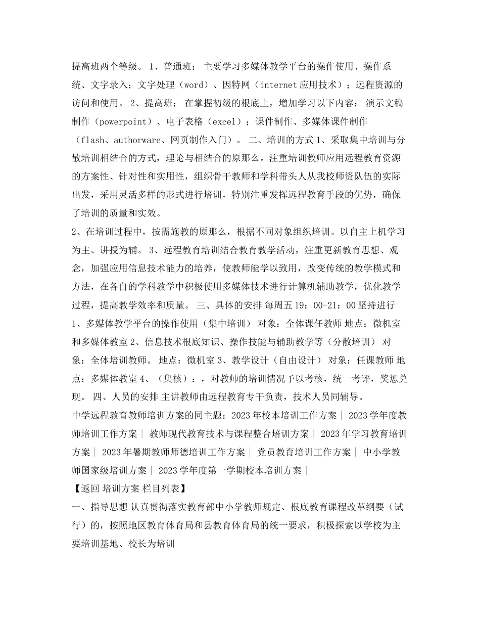 2023年实验远程教育教师培训计划范文.docx_第2页