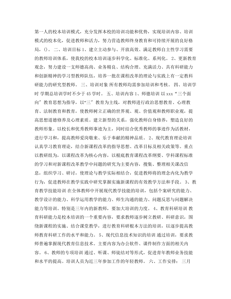 2023年实验远程教育教师培训计划范文.docx_第3页