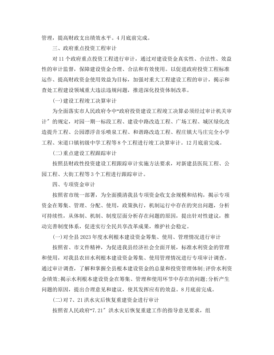 2023年审计项目工作计划范文.docx_第2页