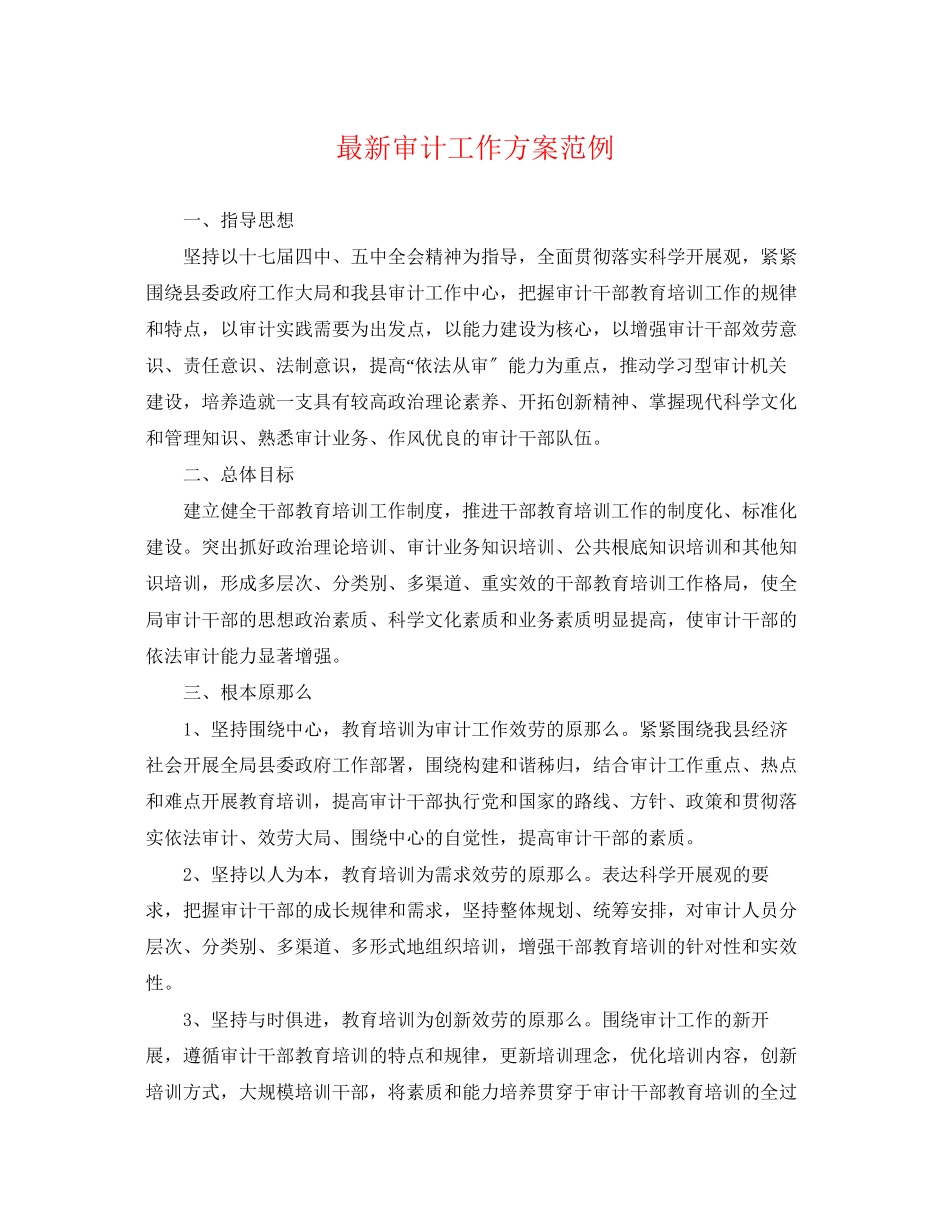 2023年审计工作计划范例范文.docx_第1页