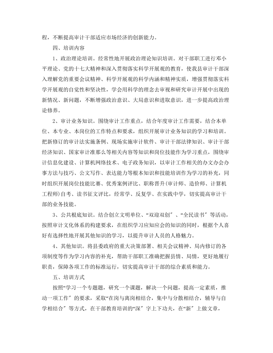 2023年审计工作计划范例范文.docx_第2页