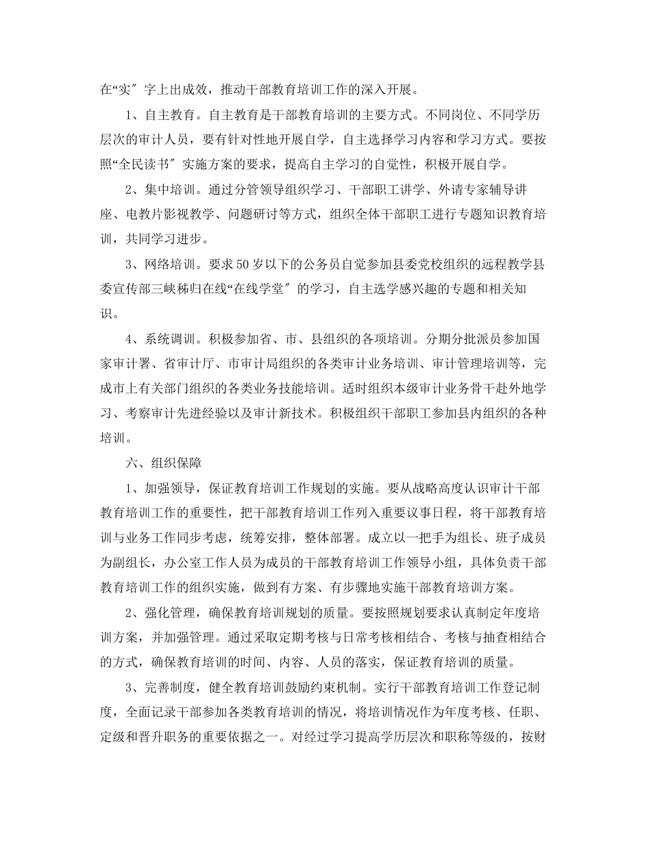 2023年审计工作计划范例范文.docx_第3页