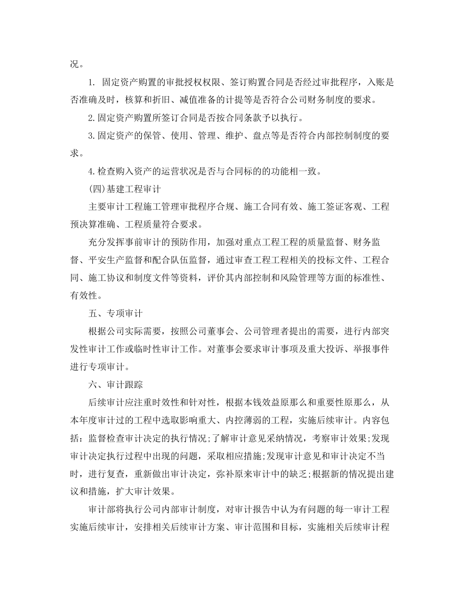 2023年审计部度工作计划3篇范文.docx_第3页