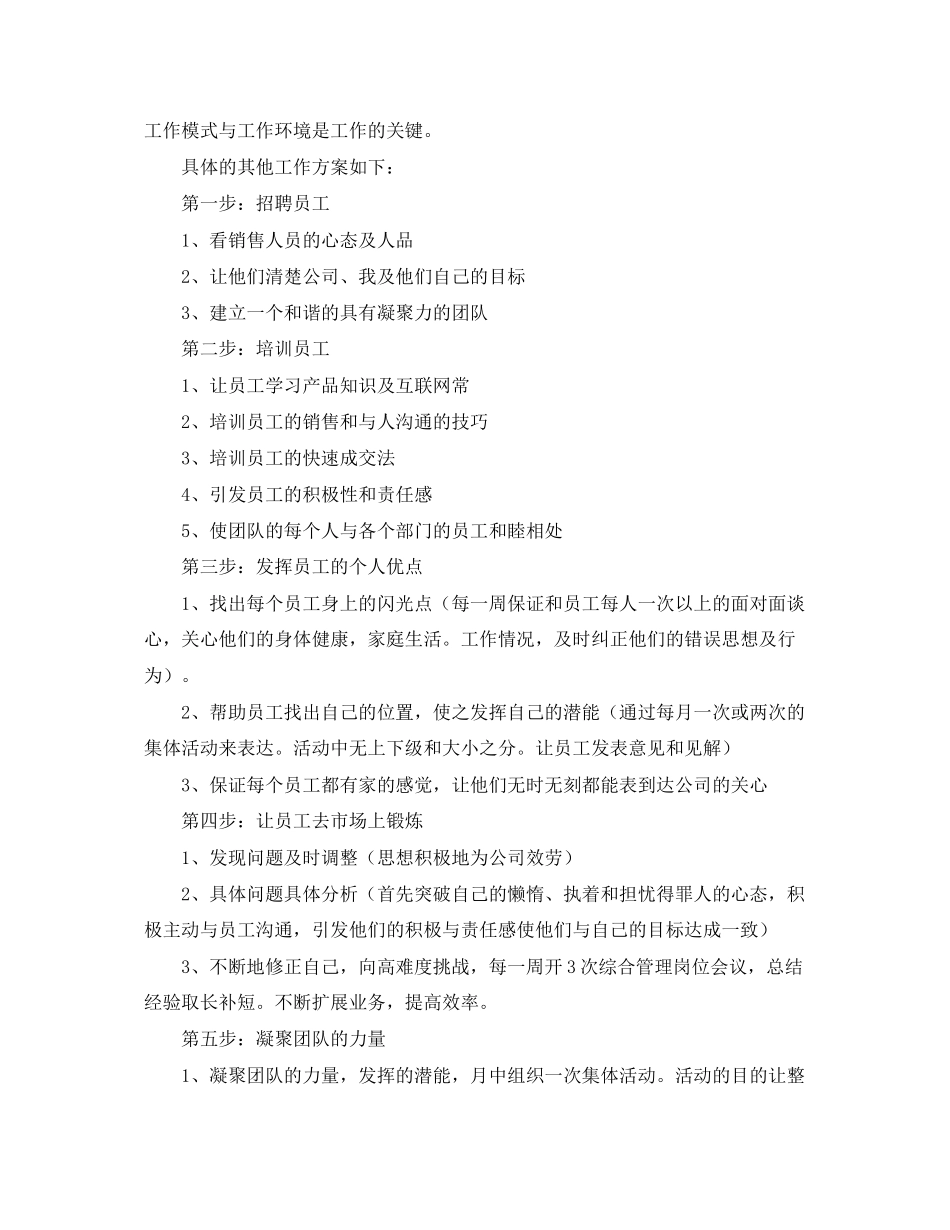 2023年客户服务下半工作计划三篇范文.docx_第2页