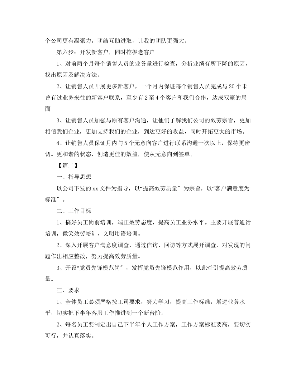 2023年客户服务下半工作计划三篇范文.docx_第3页