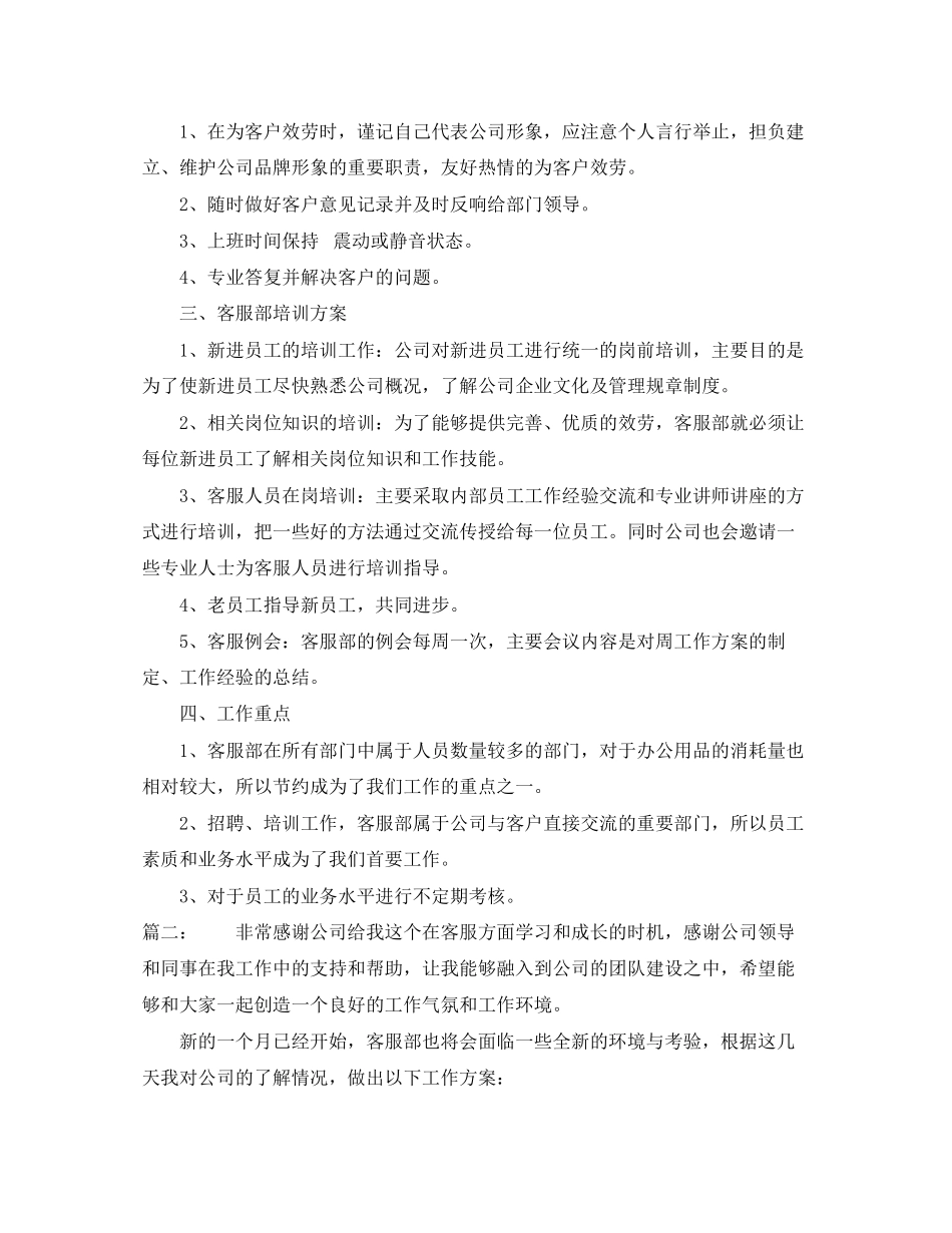2023年客服下月工作计划2范文.docx_第2页