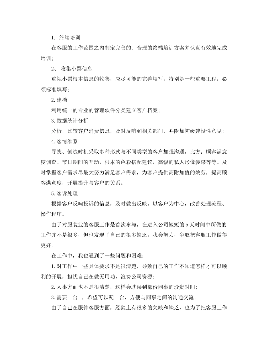 2023年客服下月工作计划2范文.docx_第3页