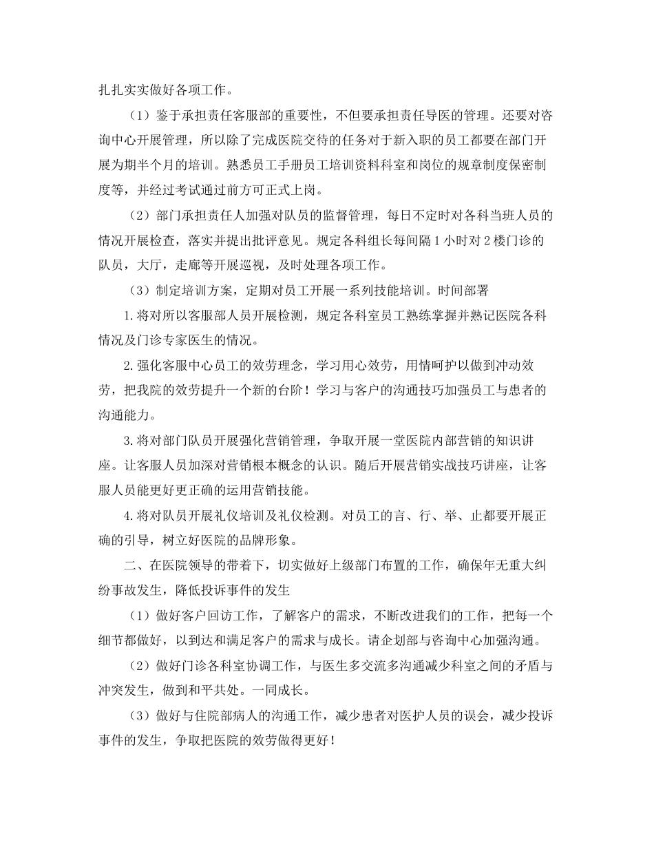 2023年客服主管工作计划样本范文.docx_第2页