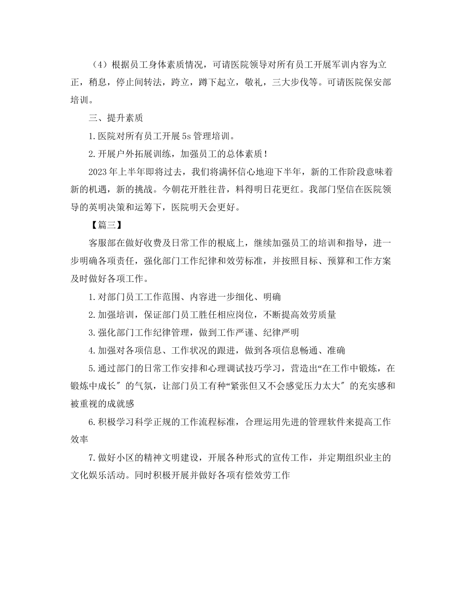 2023年客服主管工作计划样本范文.docx_第3页