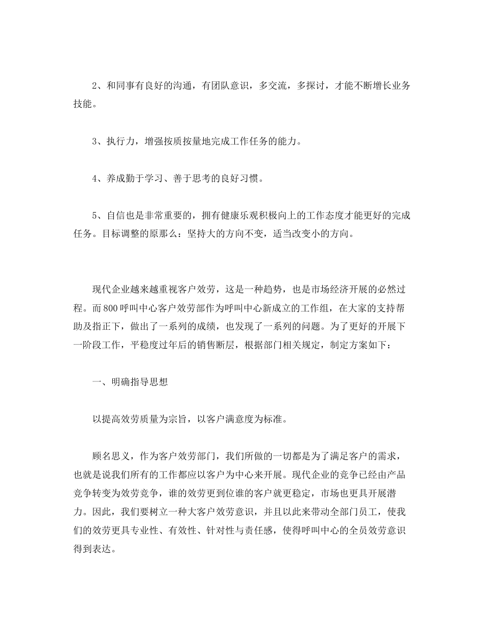 2023年客服工作计划例文范文.docx_第2页