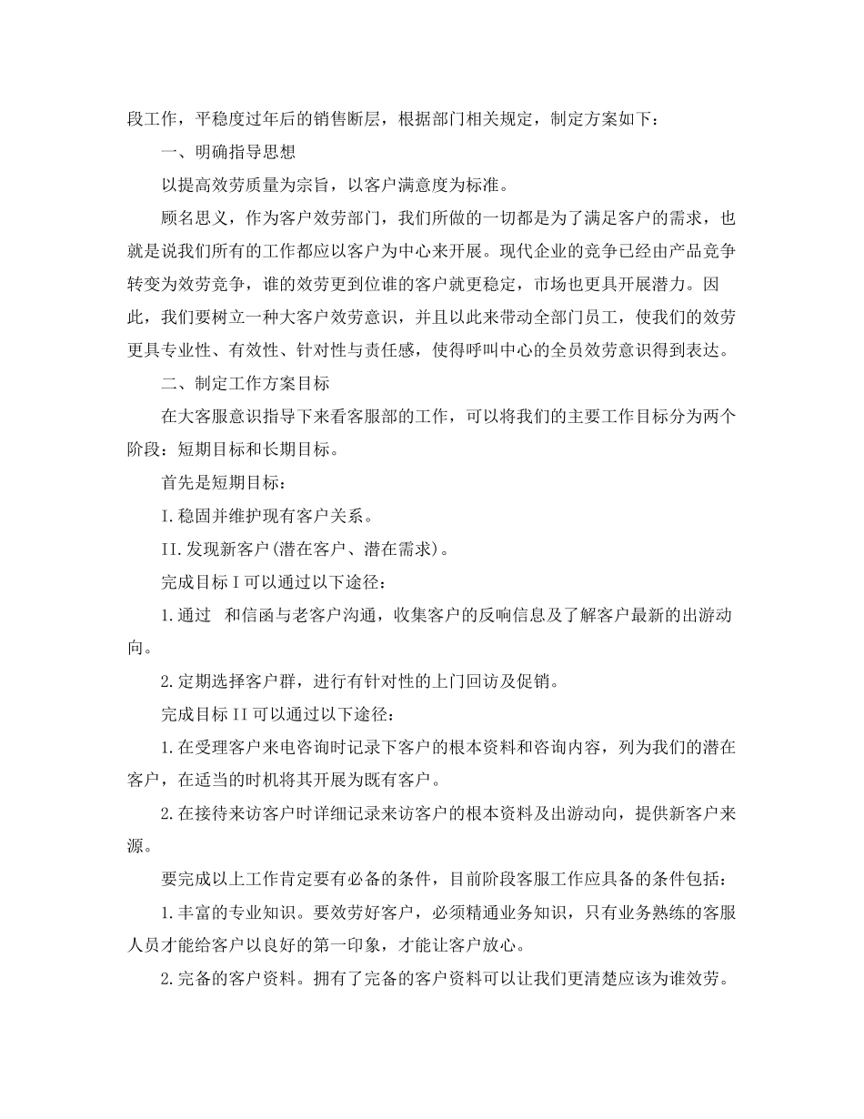 2023年客服工作计划例文三篇范文.docx_第2页