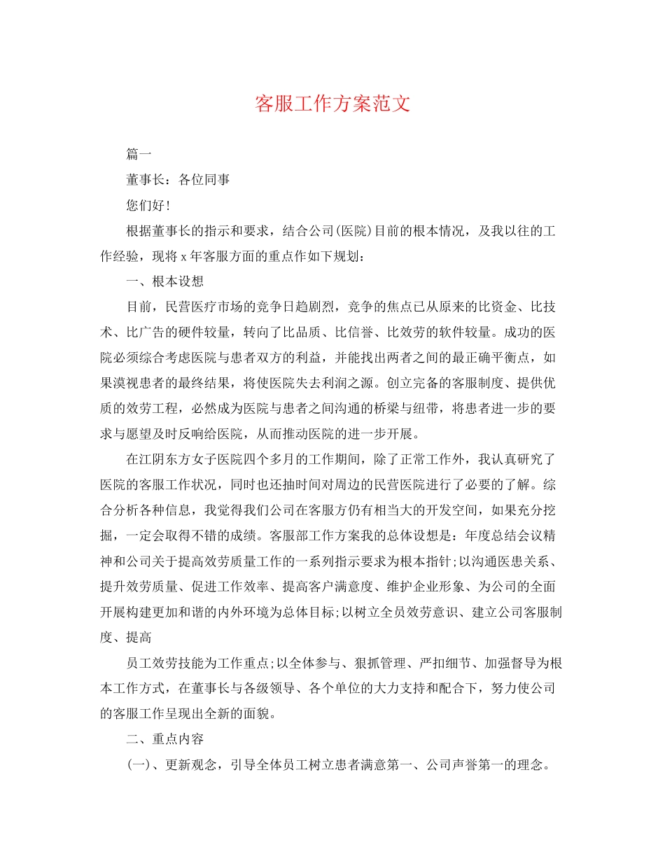 2023年客服工作计划222范文.docx_第1页