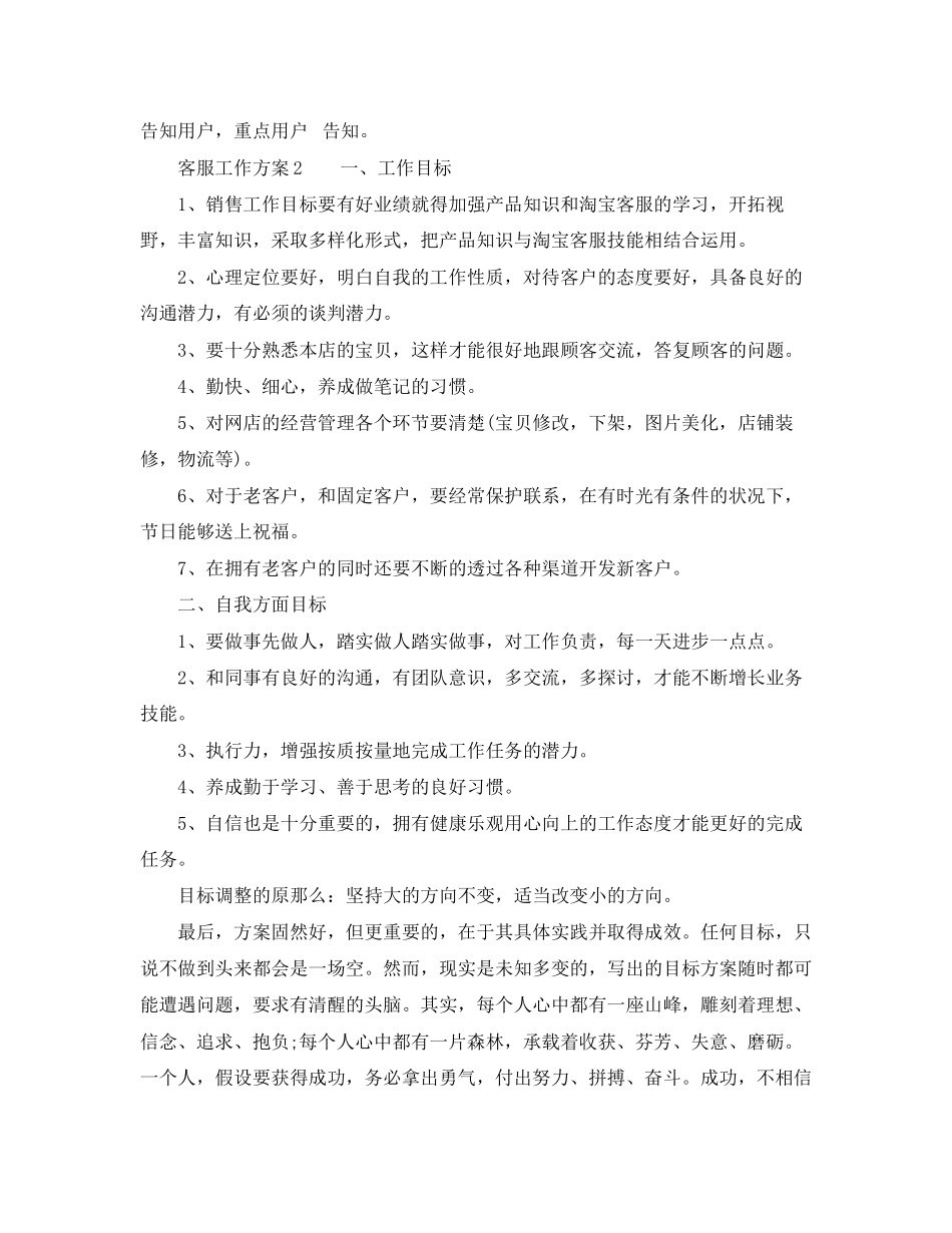2023年客服工作计划参考范文.docx_第3页