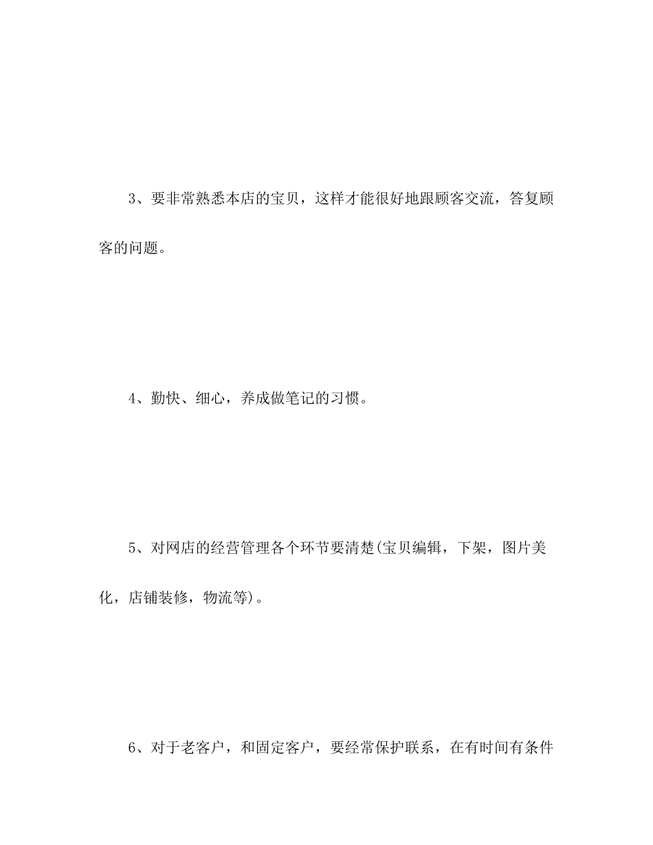 2023年客服工作计划精编范文.docx_第3页