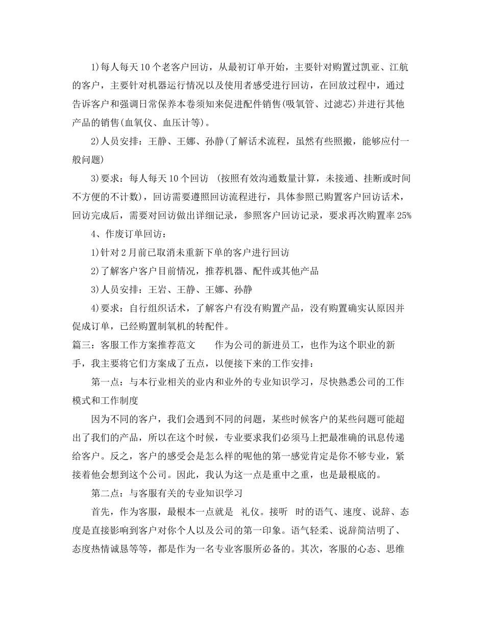 2023年客服工作计划推荐2范文.docx_第3页