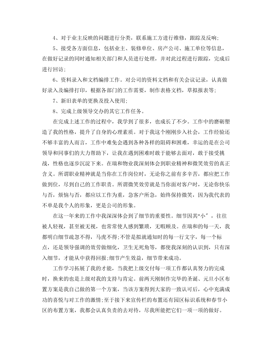 2023年客服工作计划精选2范文.docx_第2页