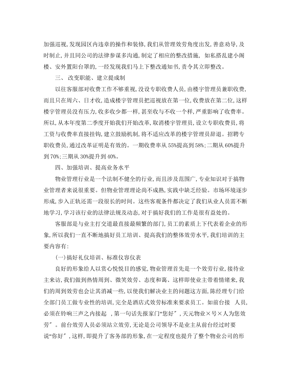 2023年客服新工作计划3范文.docx_第2页