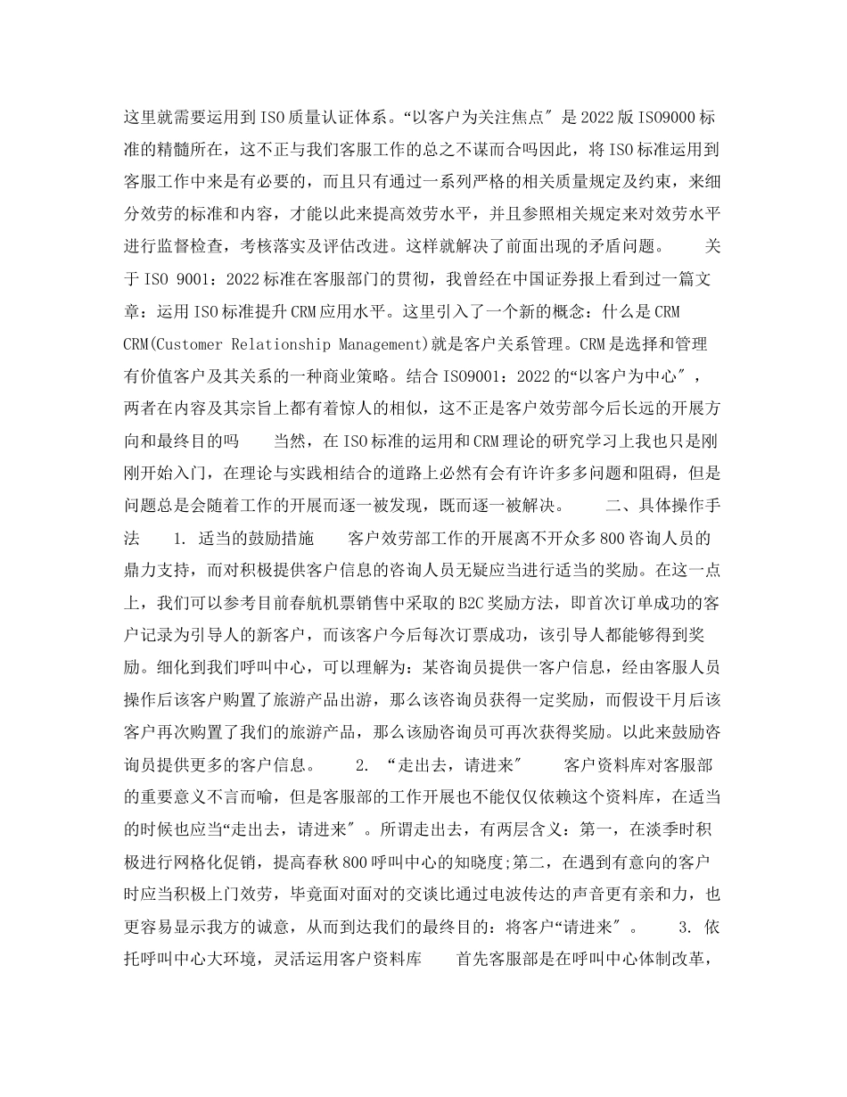 2023年客服经理个人工作计划2范文.docx_第2页