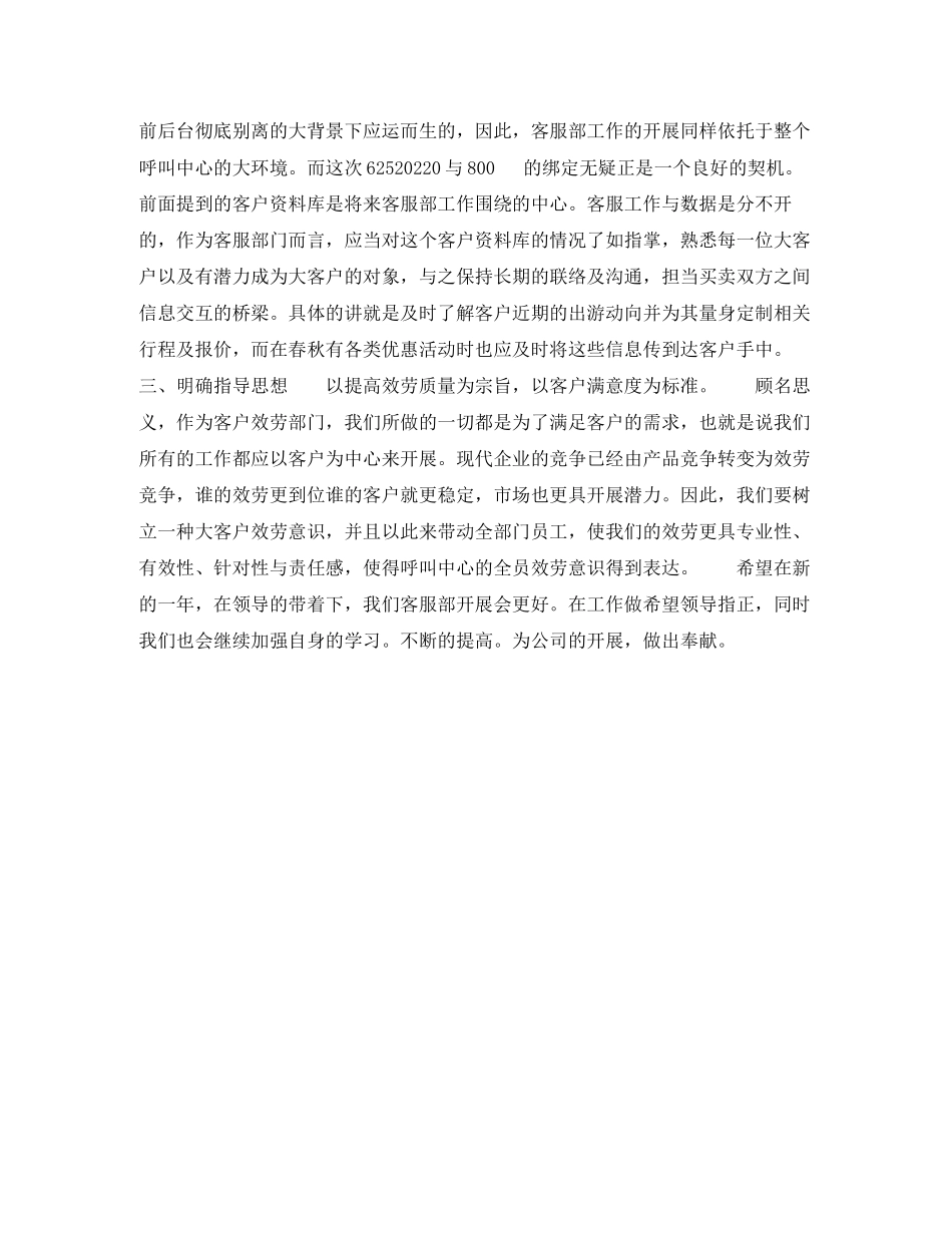 2023年客服经理个人工作计划2范文.docx_第3页