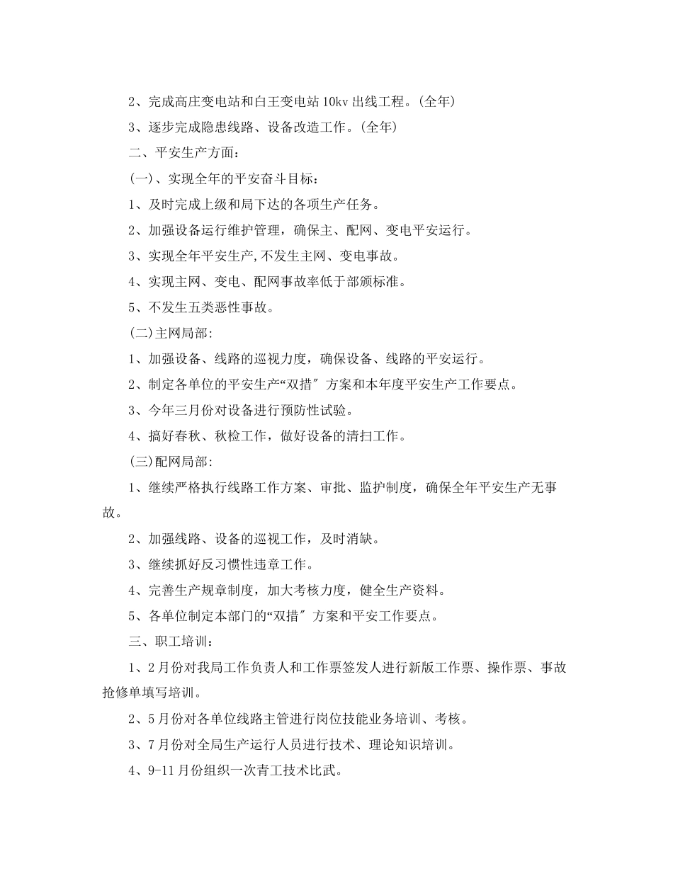 2023年客服部工作计划2范文.docx_第2页