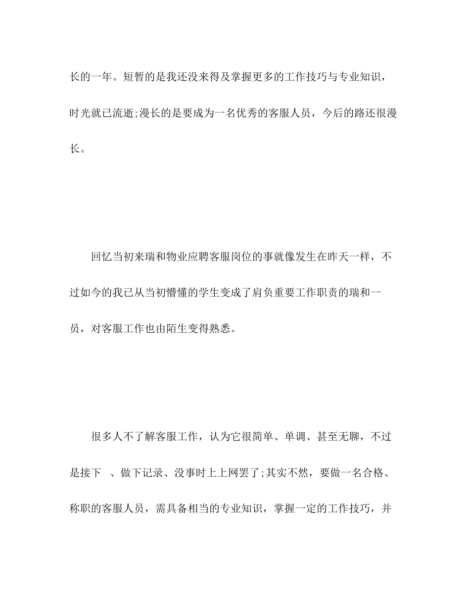 2023年客服部新工作计划范文.docx_第2页