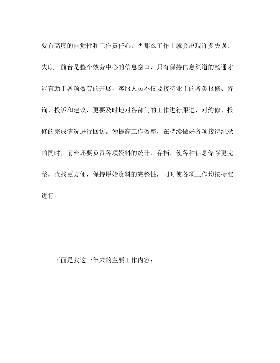 2023年客服部新工作计划范文.docx_第3页