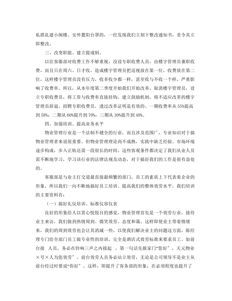 2023年客服部工作总结及计划例文范文.docx_第2页