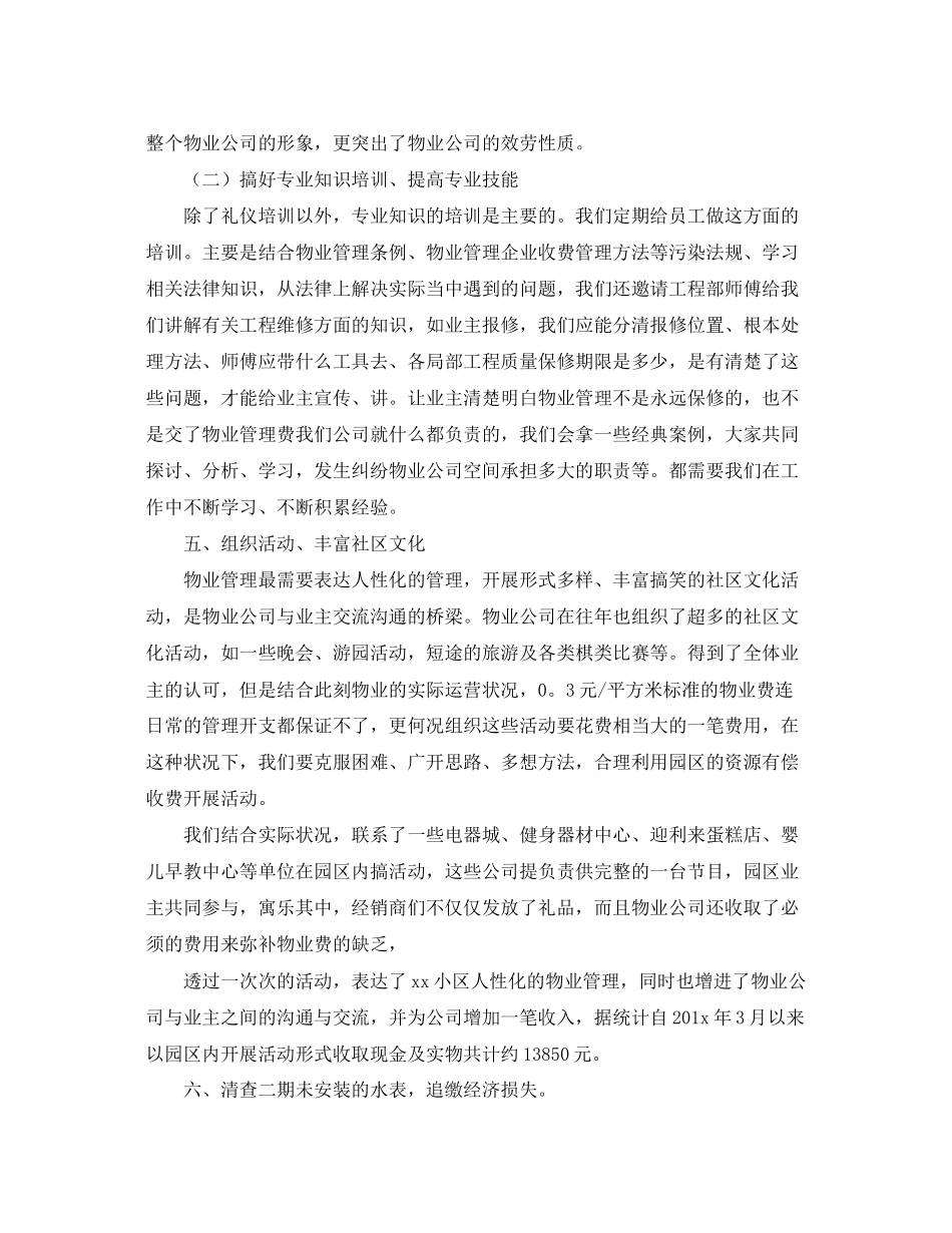 2023年客服部工作总结及计划例文范文.docx_第3页