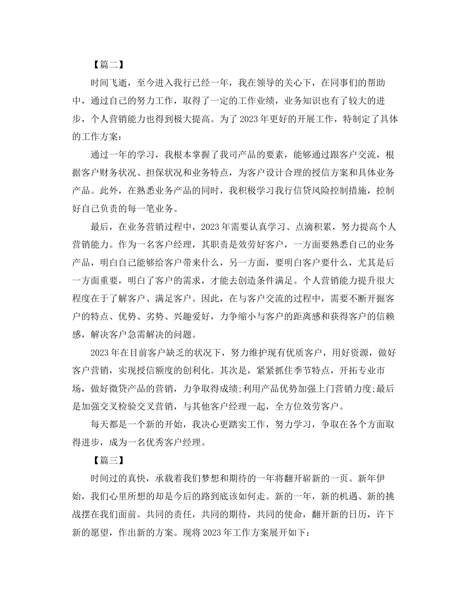 2023年客服经理个人工作计划范本范文.docx_第2页
