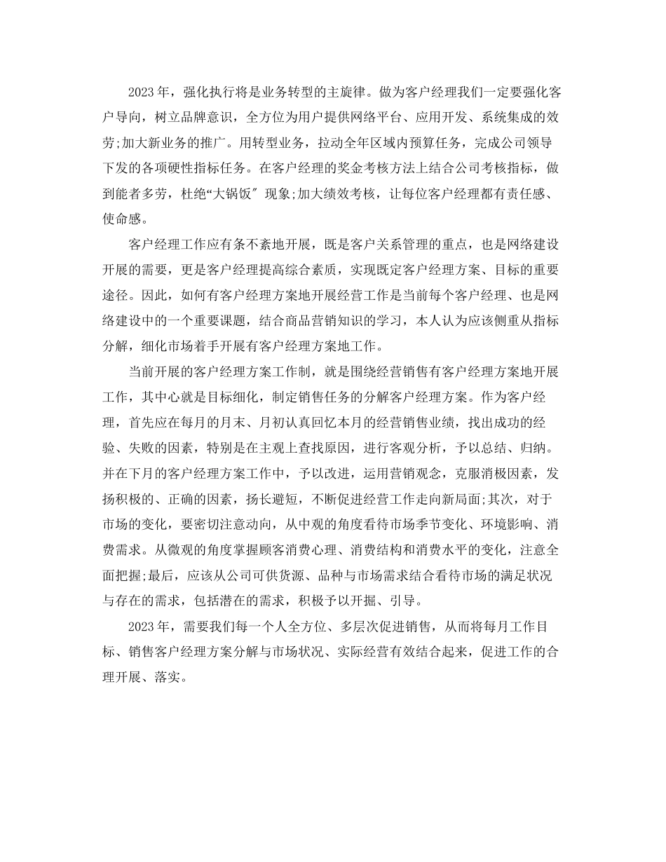 2023年客服经理个人工作计划范本范文.docx_第3页
