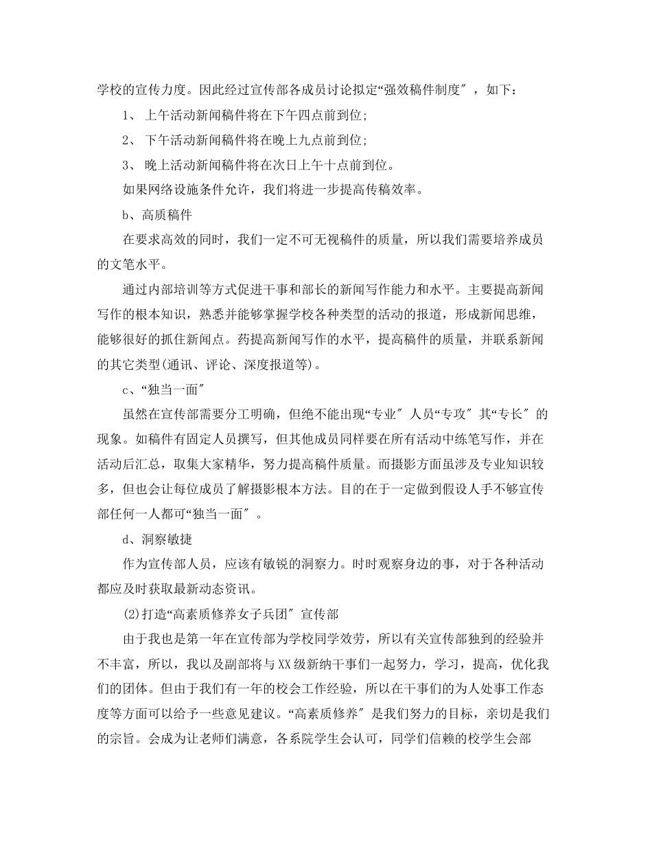 2023年宣传部工作计划5范文.docx_第2页