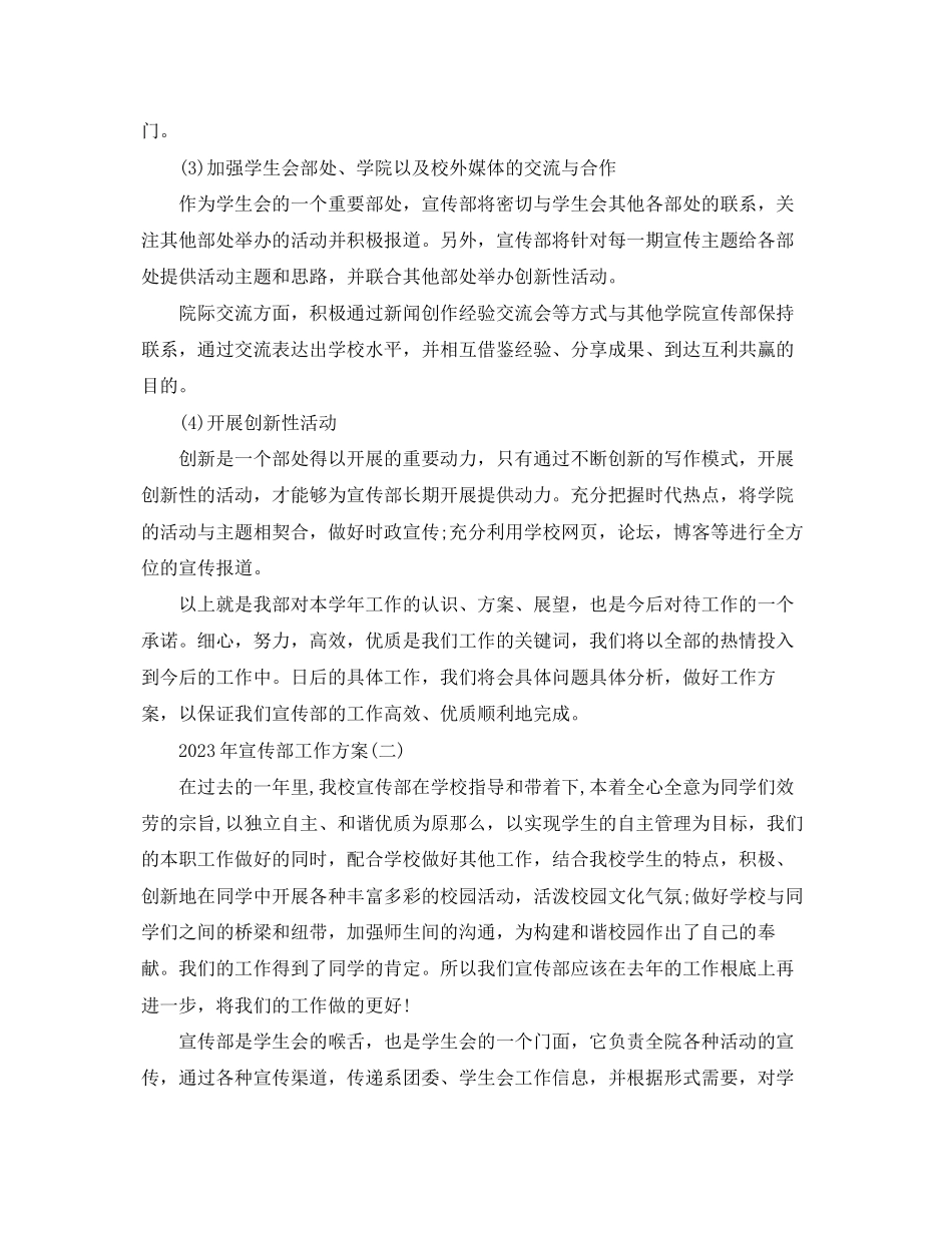 2023年宣传部工作计划5范文.docx_第3页