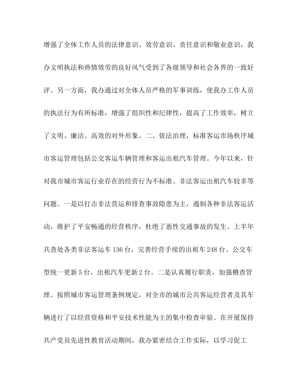 2023年客运办上半工作总结及下半工作计划2范文.docx_第2页