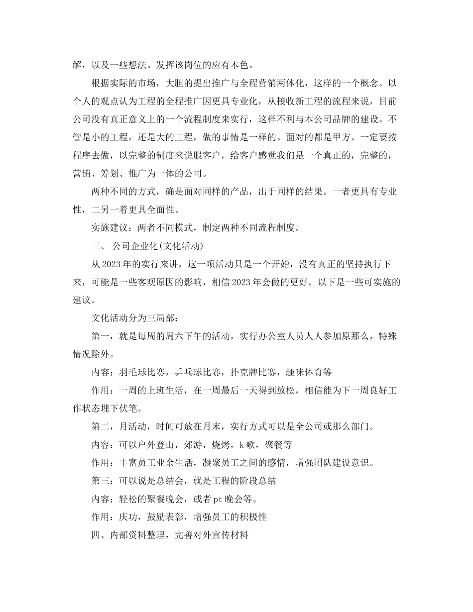 2023年室内设计师工作计划22范文.docx_第2页