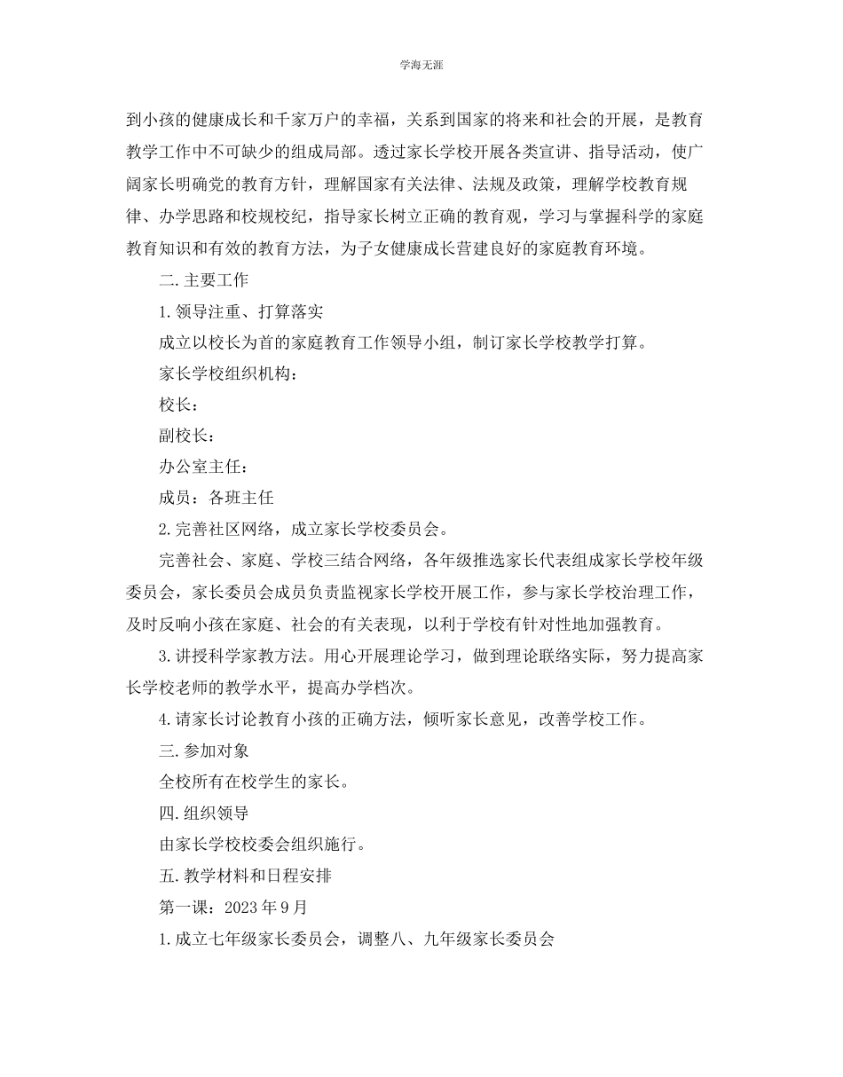 2023年家庭教育的工作计划.docx_第2页