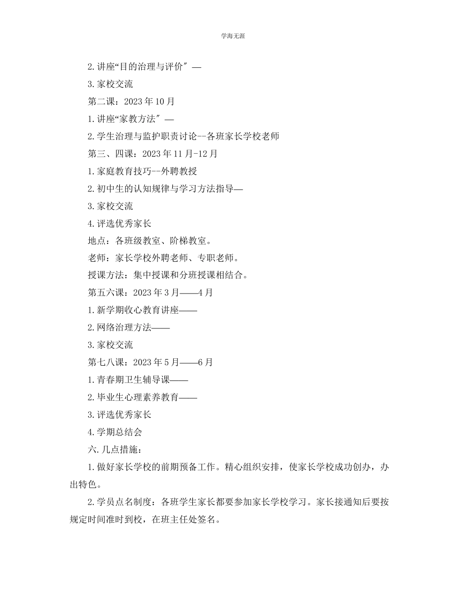 2023年家庭教育的工作计划.docx_第3页