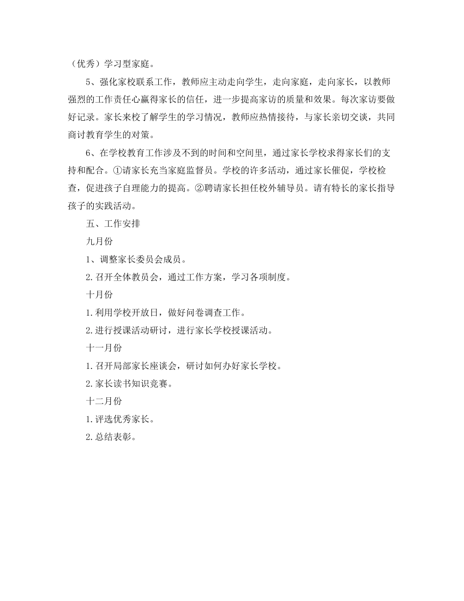 2023年家长参与学校教育的工作计划范文.docx_第2页